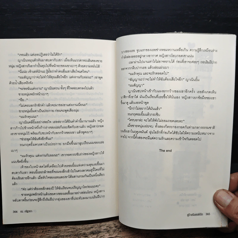 คู่ร้ายร้อยเล่ห์รัก - ณ.ณัฐวรา รูปที่ 8