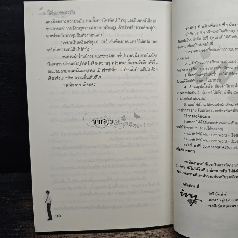 สงครามตะวัน - พิมพ์พลอย รูปที่ 8