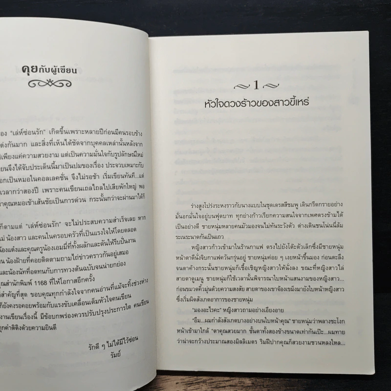 เล่ห์ซ่อนรัก - รัมย์ รูปที่ 7