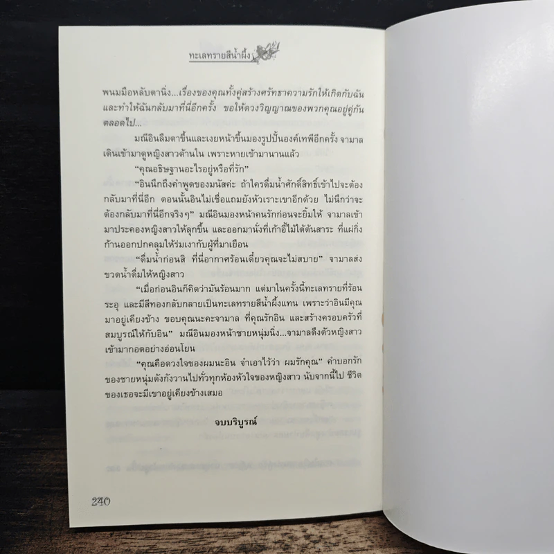 ทะเลทรายสีน้ำผึ้ง - ชนาพร รูปที่ 8