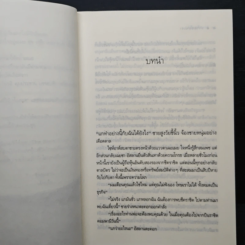 ทรายซ่อนเงา - เก้าแต้ม รูปที่ 7