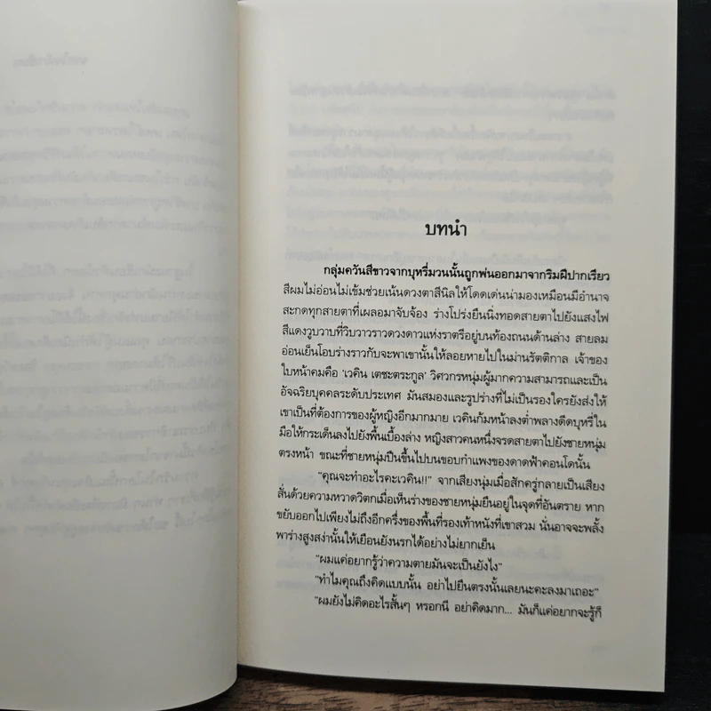 เล่ห์รักซ่อนใจ - มาลัยแก้ว รูปที่ 6