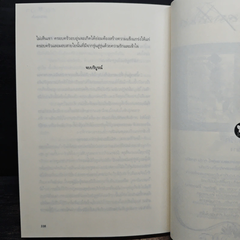 เล่ห์รักซ่อนใจ - มาลัยแก้ว รูปที่ 8