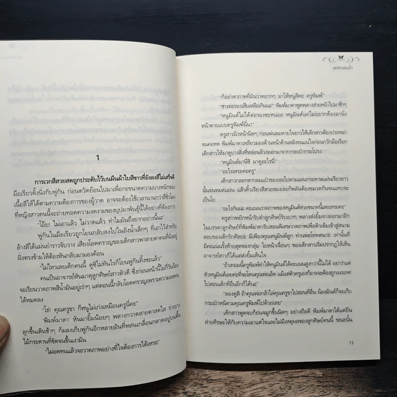 เล่ห์รักซ่อนใจ - มาลัยแก้ว รูปที่ 7
