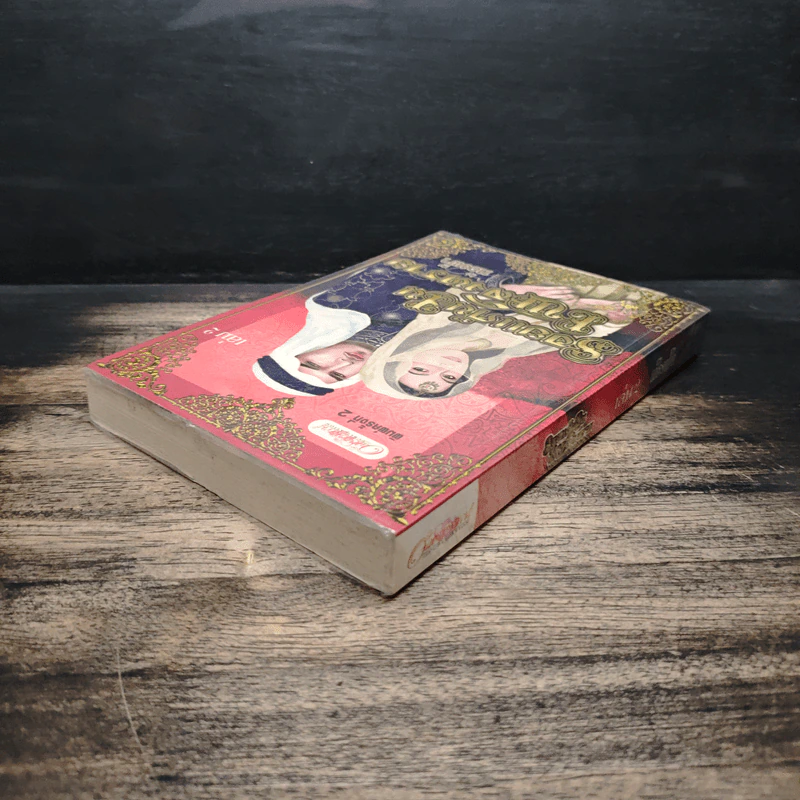 รอยแค้นในเพลิงทราย เล่ม 2 - ท้องฟ้า รูปที่ 5