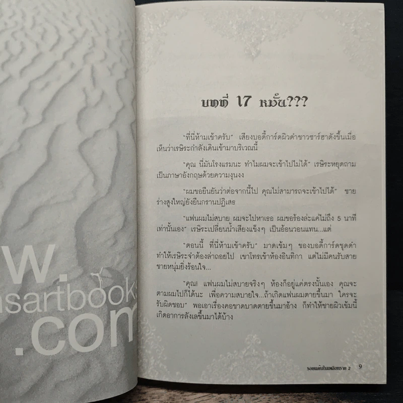 รอยแค้นในเพลิงทราย เล่ม 2 - ท้องฟ้า รูปที่ 7