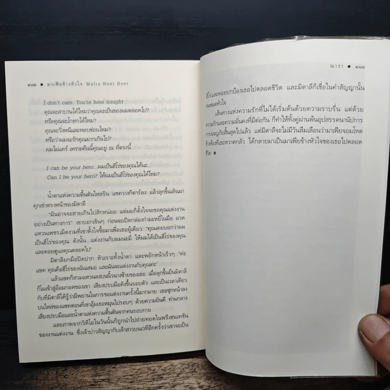 มาเฟียข้างหัวใจ - ณารา รูปที่ 9