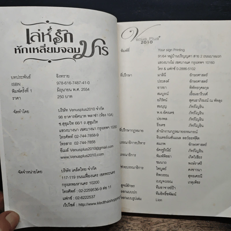เล่ห์รักหักเหลี่ยมจอมมาร - อิงทราย รูปที่ 6