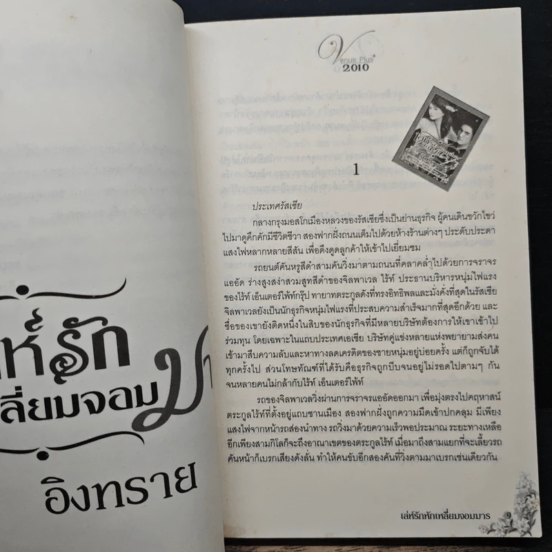 เล่ห์รักหักเหลี่ยมจอมมาร - อิงทราย รูปที่ 7