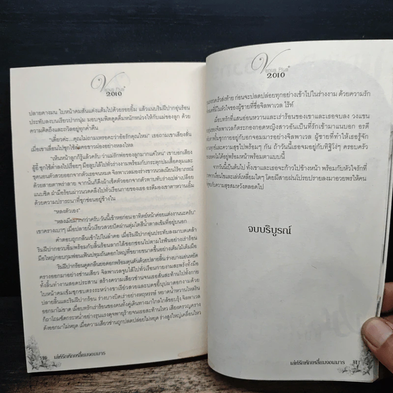 เล่ห์รักหักเหลี่ยมจอมมาร - อิงทราย รูปที่ 8
