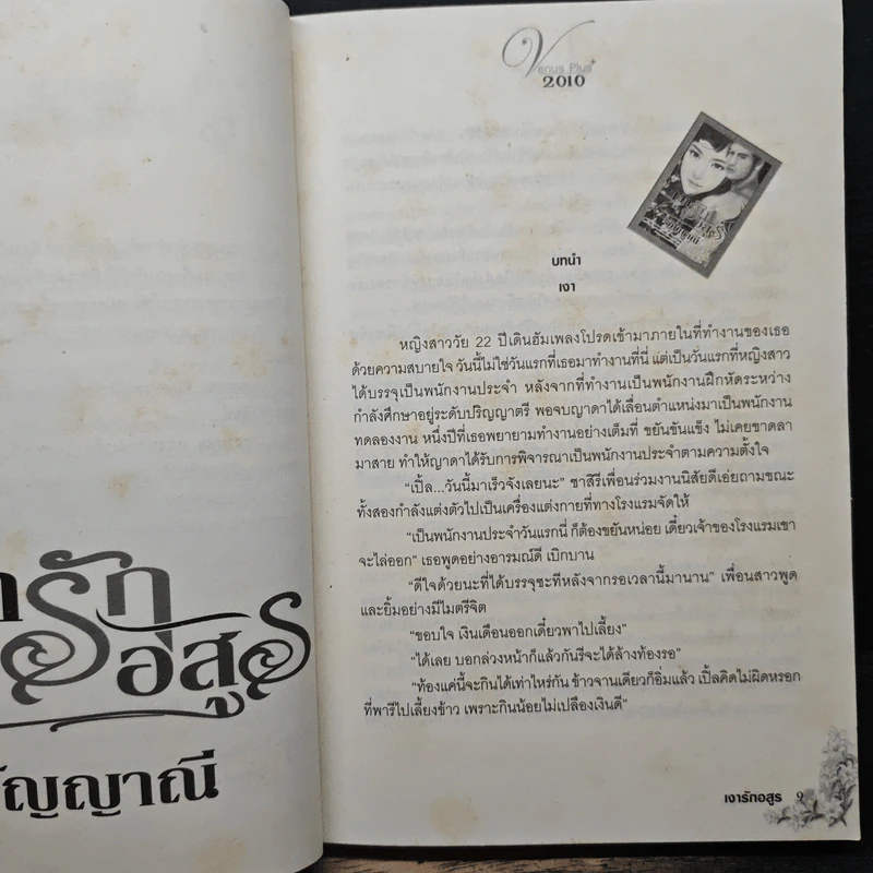 เงารักอสูร - อัญญาณี รูปที่ 7
