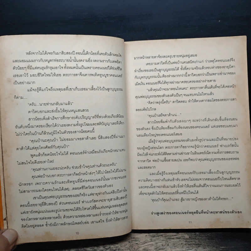 พิศวาสร้ายร่ายรัก - มิรา รูปที่ 8