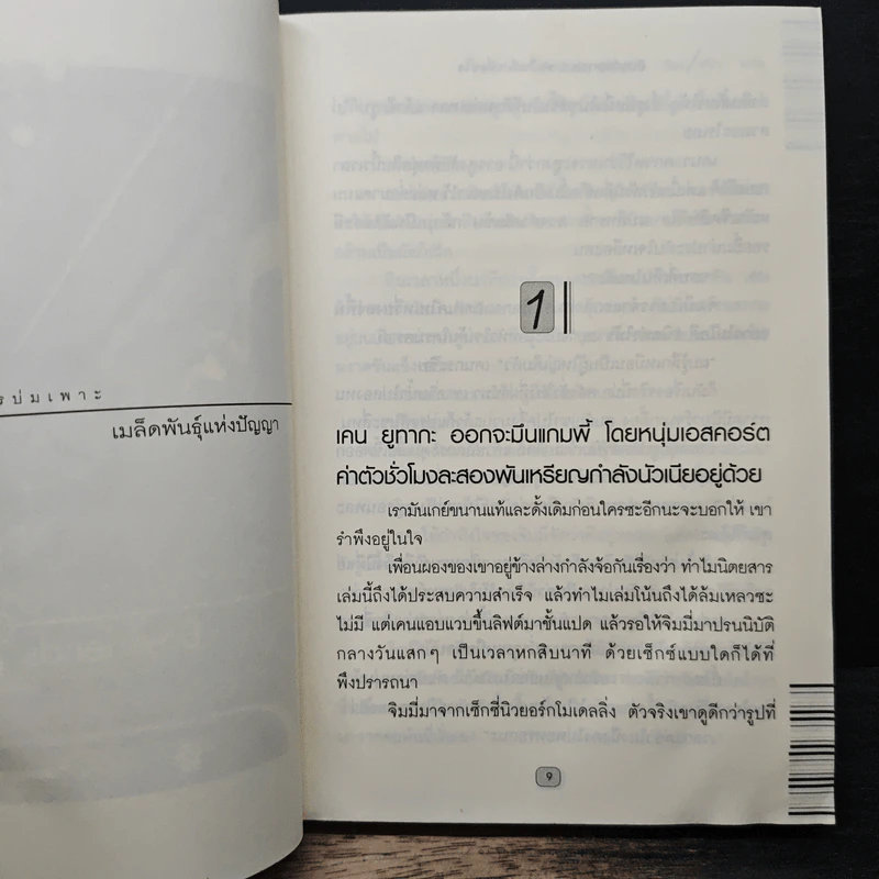 Boyfriend : ขอเป็นเพียงเพื่อนใจ - Antony Levine, ธนา รูปที่ 7