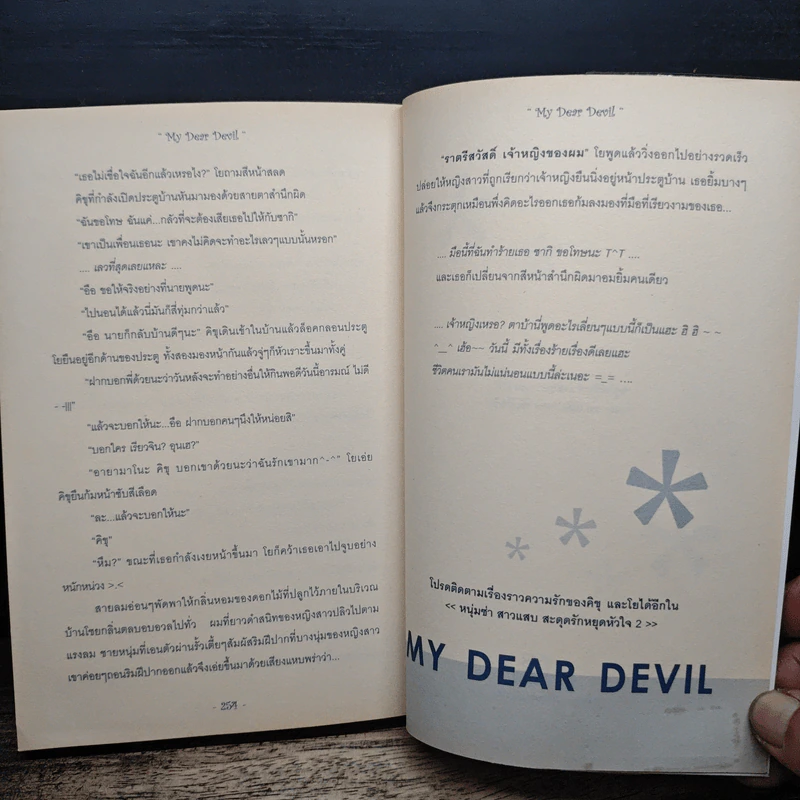 หนุ่มซ่าสาวแสบ สะดุดรักหยุดหัวใจ เล่ม 1 - White Cat รูปที่ 8