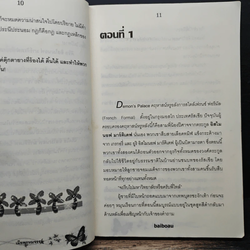 เมียพรหมจรรย์ - baiboau รูปที่ 8