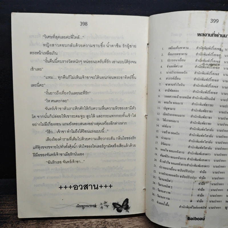 เมียพรหมจรรย์ - baiboau รูปที่ 9