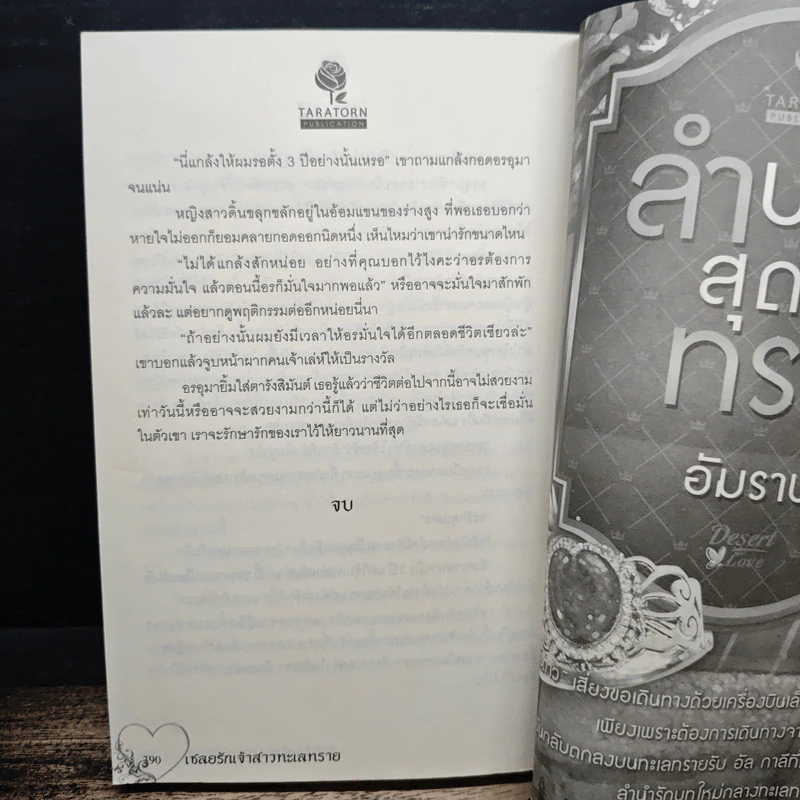 เชลยรักเจ้าสาวทะเลทราย - อัมราน รูปที่ 9