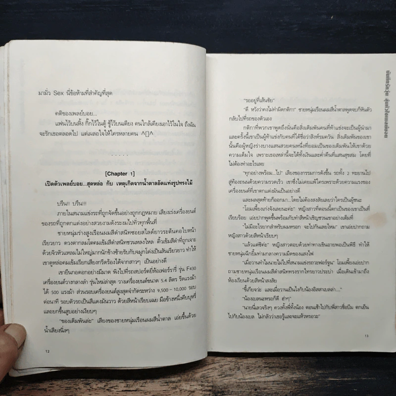บันทึกรักวุ่น ลุ้นหัวใจเพลย์บอย - จีนี่ เจลรี่ ดีดี้ รูปที่ 8