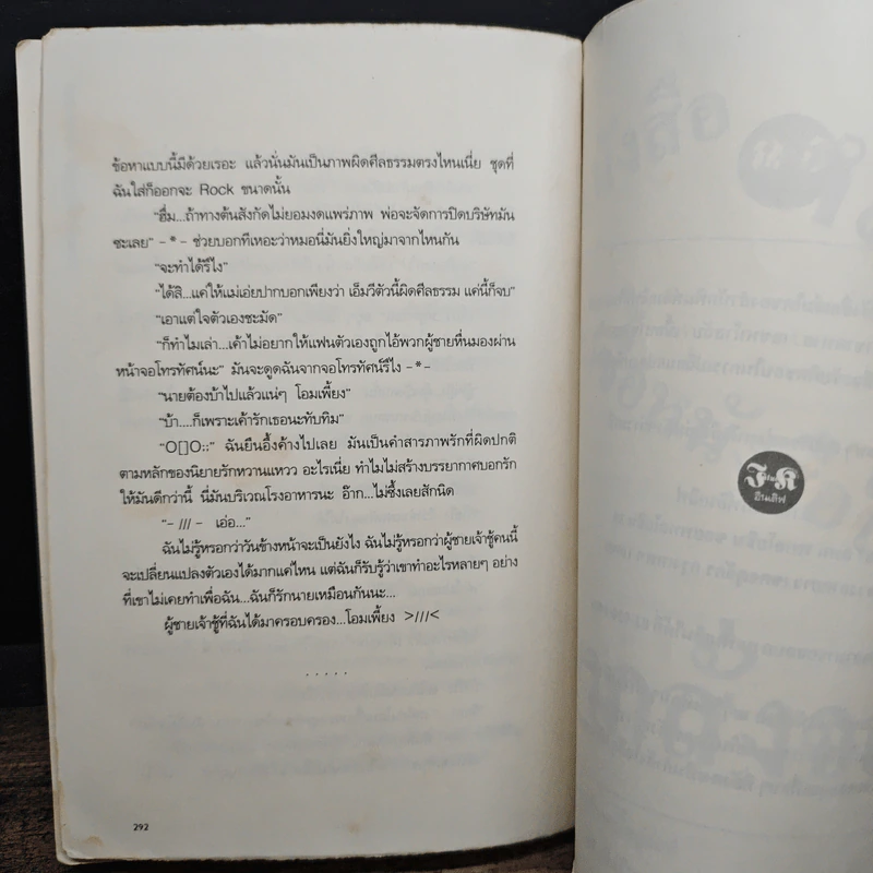 บันทึกรักวุ่น ลุ้นหัวใจเพลย์บอย - จีนี่ เจลรี่ ดีดี้ รูปที่ 9