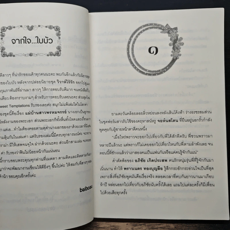 แม่บ้านสาวพรหมจรรย์ - baiboau รูปที่ 7