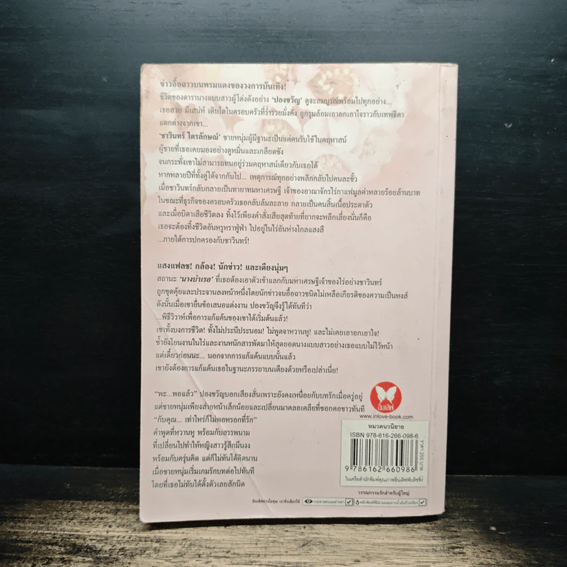 หงส์ร้ายพ่ายรัก - ตะวัน รูปที่ 2
