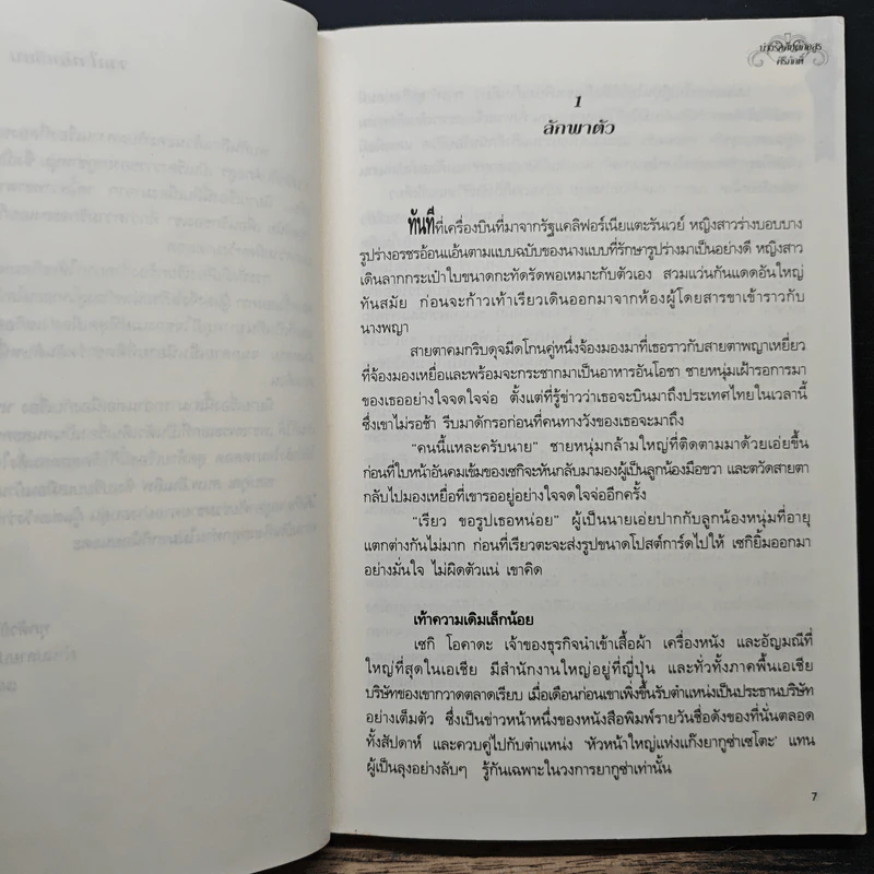 บ่วงรักกับดักอสูร - ศิริภักดิ์ รูปที่ 7