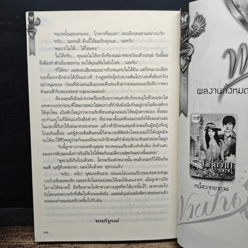 บ่วงรักกับดักอสูร - ศิริภักดิ์ รูปที่ 8