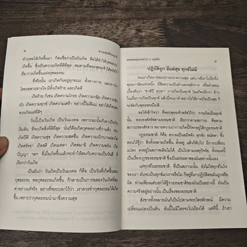 ความสุขที่สมบูรณ์ - พระธรรมปิฏก (ป.อ.ปยุคโต) รูปที่ 8