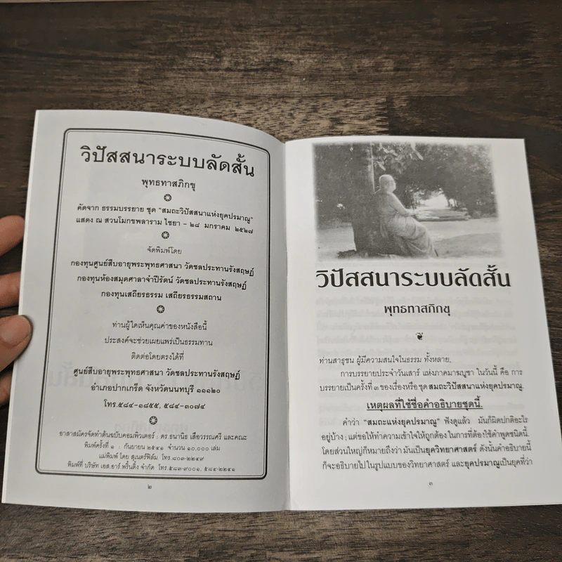 วิปัสสนาระบบลัดสั้น - พุทธทาสภิกขุ รูปที่ 6