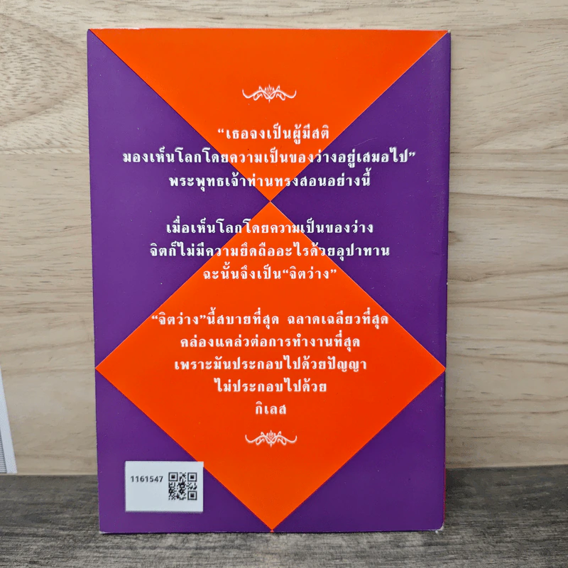 สุญญตา หัวใจของพุทธศาสนา - พุทธทาสภิกขุ รูปที่ 5