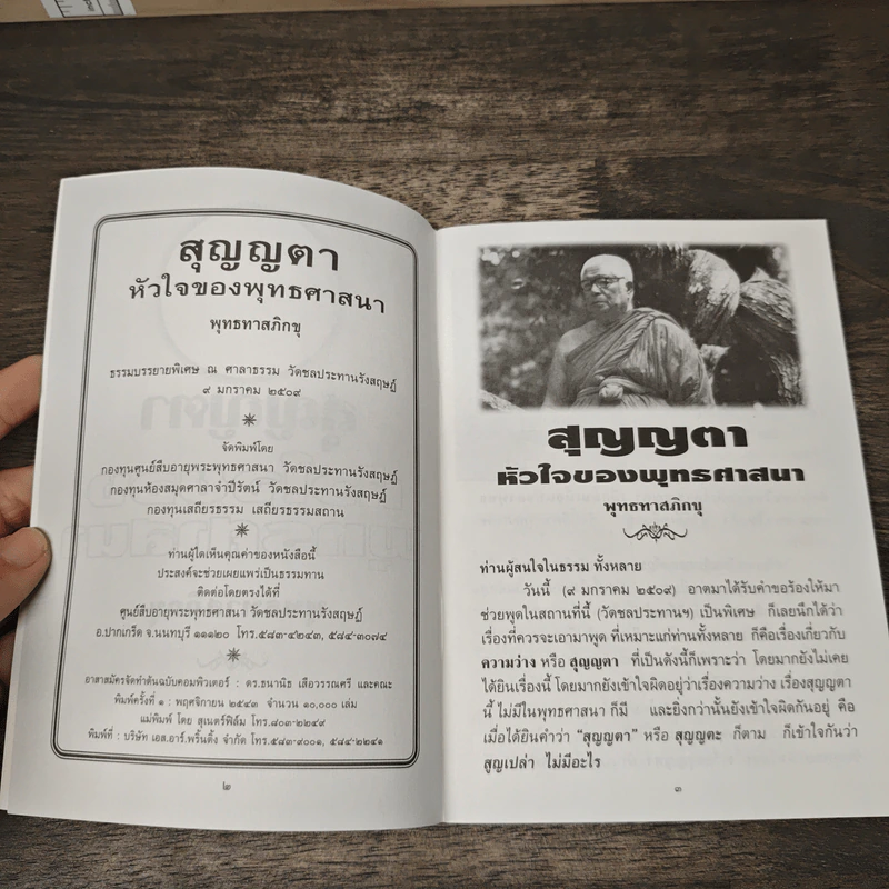 สุญญตา หัวใจของพุทธศาสนา - พุทธทาสภิกขุ รูปที่ 6