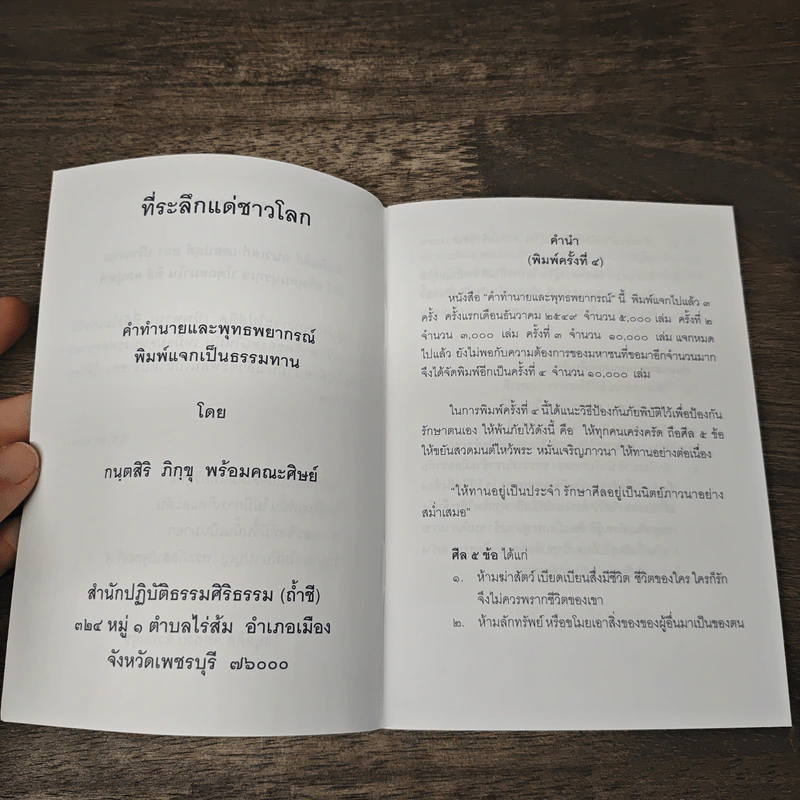 คำทำนายและพุทธพยากรณ์ - กนุตสิริ ภิกขุ รูปที่ 6
