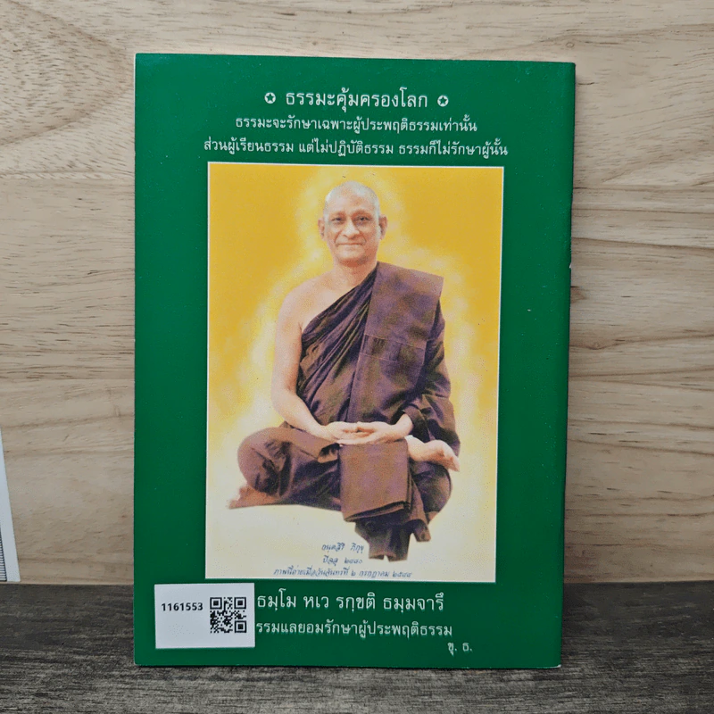 คำทำนายและพุทธพยากรณ์ - กนุตสิริ ภิกขุ รูปที่ 5