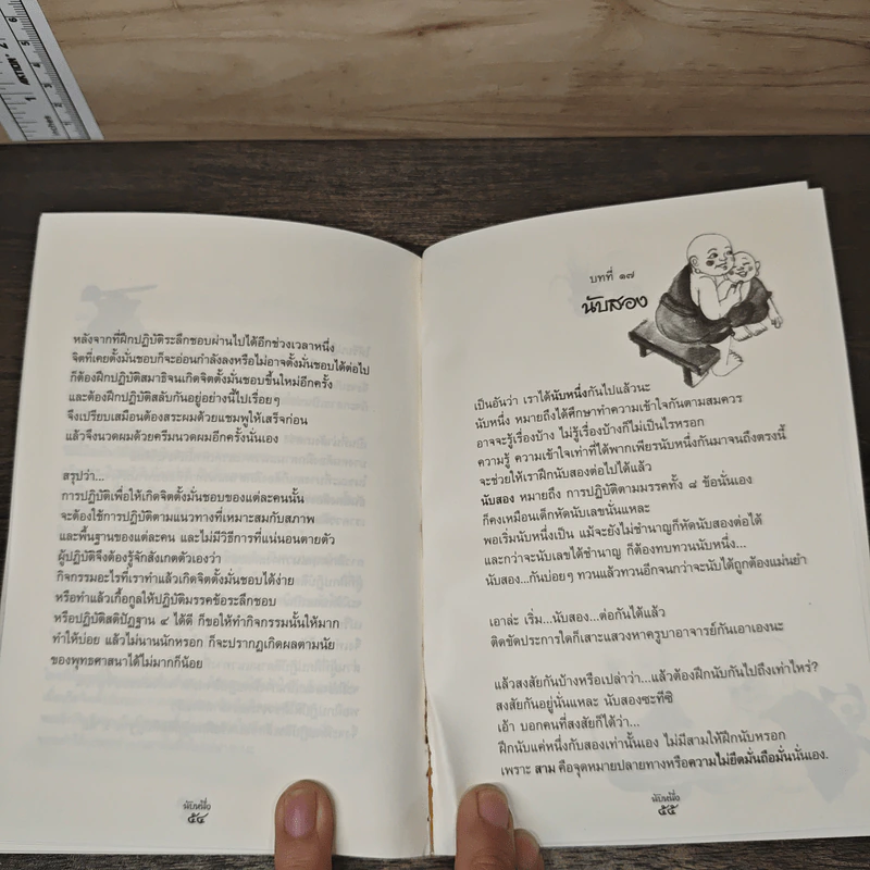 นับหนึ่ง - สุรวัฒน์ เสรีวิวัฒนา รูปที่ 8