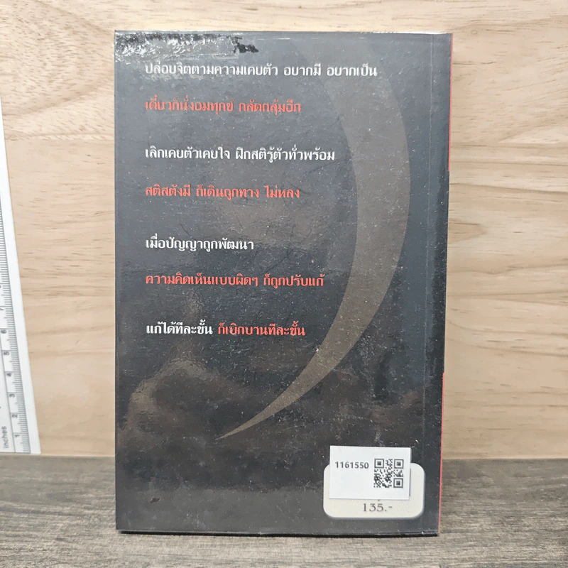 ประหารกิเลส สู่โสดาบันก่อนตาย เล่ม 1 - ภิกขุโย รูปที่ 5