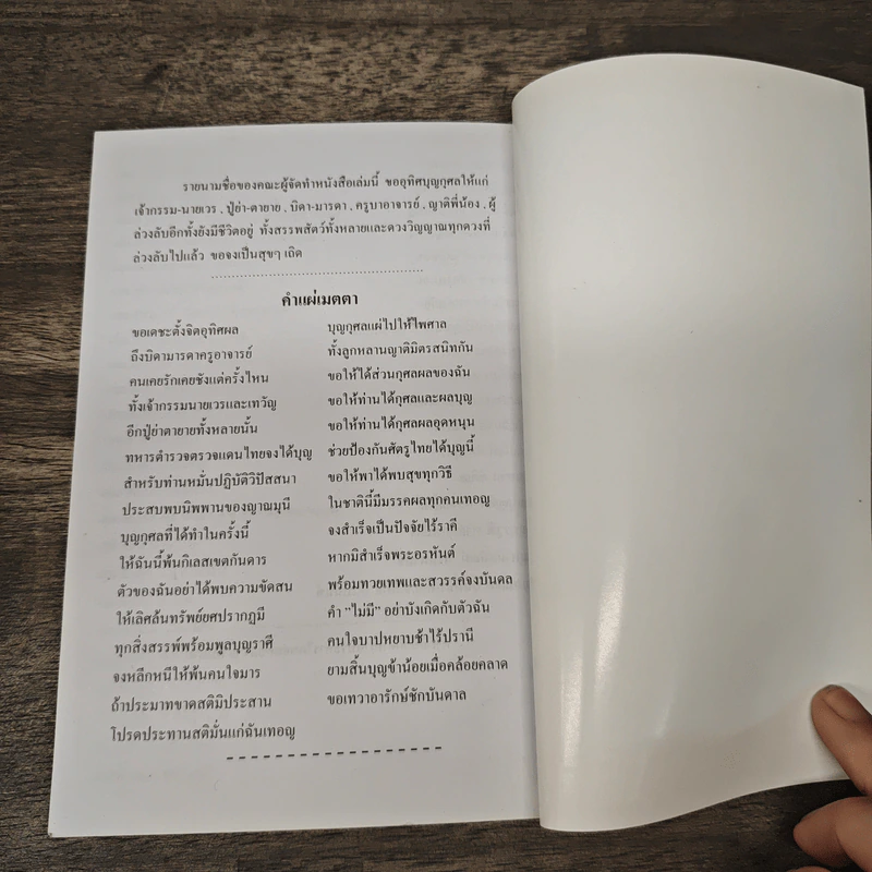 หลวงปู่ทวด (บทสวดมนต์) รูปที่ 8