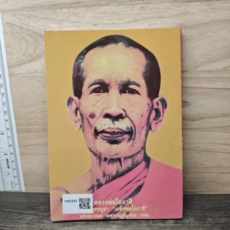 หลวงปู่ทวด (บทสวดมนต์) รูปที่ 5