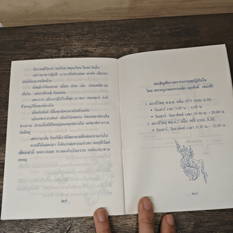 ฝึกจิตถึงจุดดุษณีภาพ - พระครูเกษมธรรมทัต (สุรศักดิ์ เขมรสี) รูปที่ 8