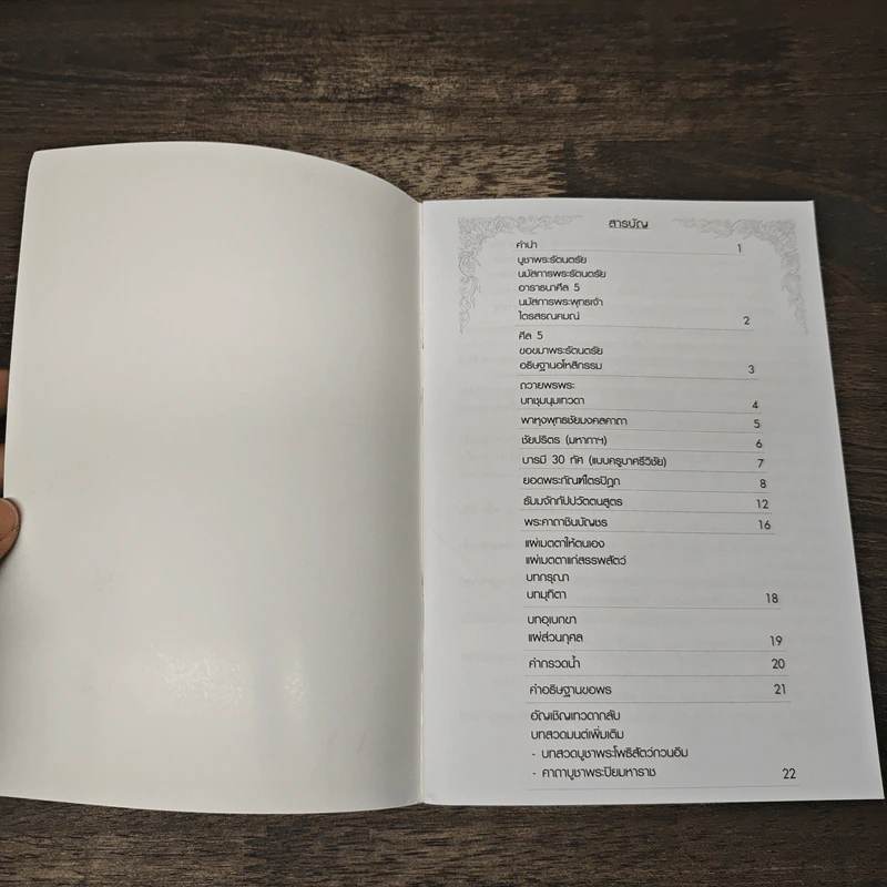 หนังสือสวดมนต์ ข้าพเจ้าขอถือพระรัตนตรัยเป็นที่พึ่งที่ระลึก รูปที่ 6