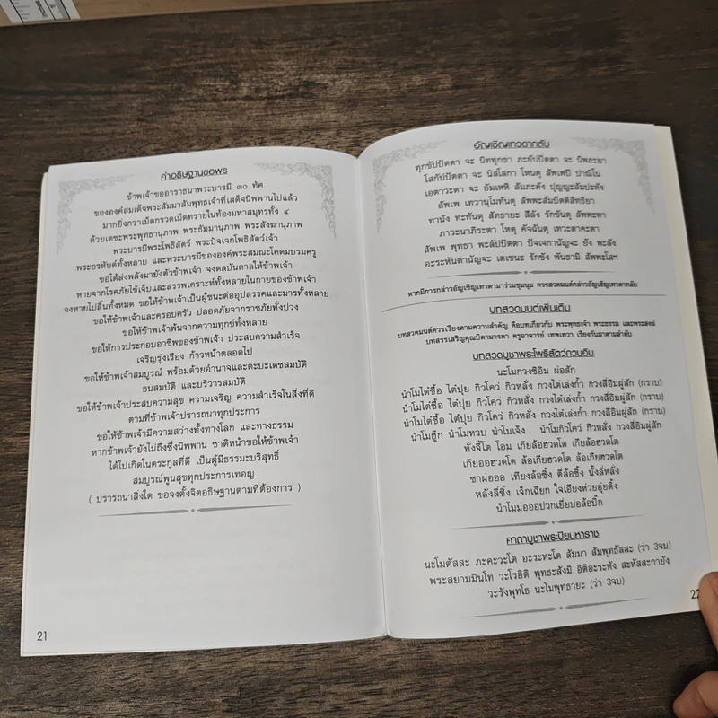 หนังสือสวดมนต์ ข้าพเจ้าขอถือพระรัตนตรัยเป็นที่พึ่งที่ระลึก รูปที่ 9