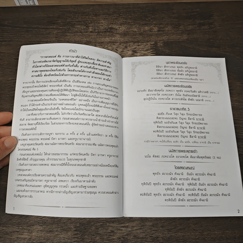 หนังสือสวดมนต์ ข้าพเจ้าขอถือพระรัตนตรัยเป็นที่พึ่งที่ระลึก รูปที่ 7