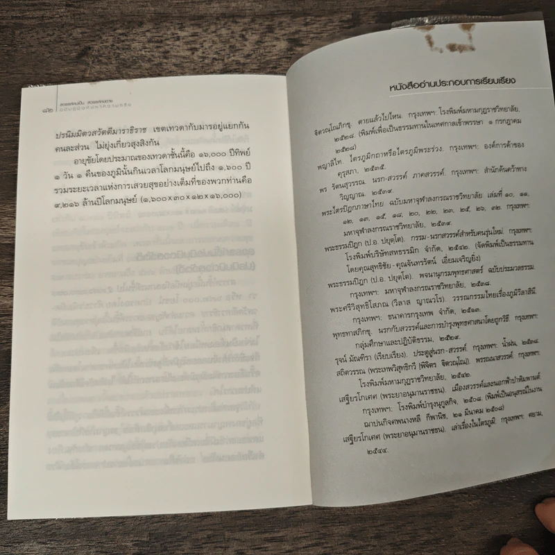 สวรรค์คนเป็น สวรรค์คนตาย ฉบับคู่มือค้นหาความจริง - ศีลปาโล รูปที่ 10