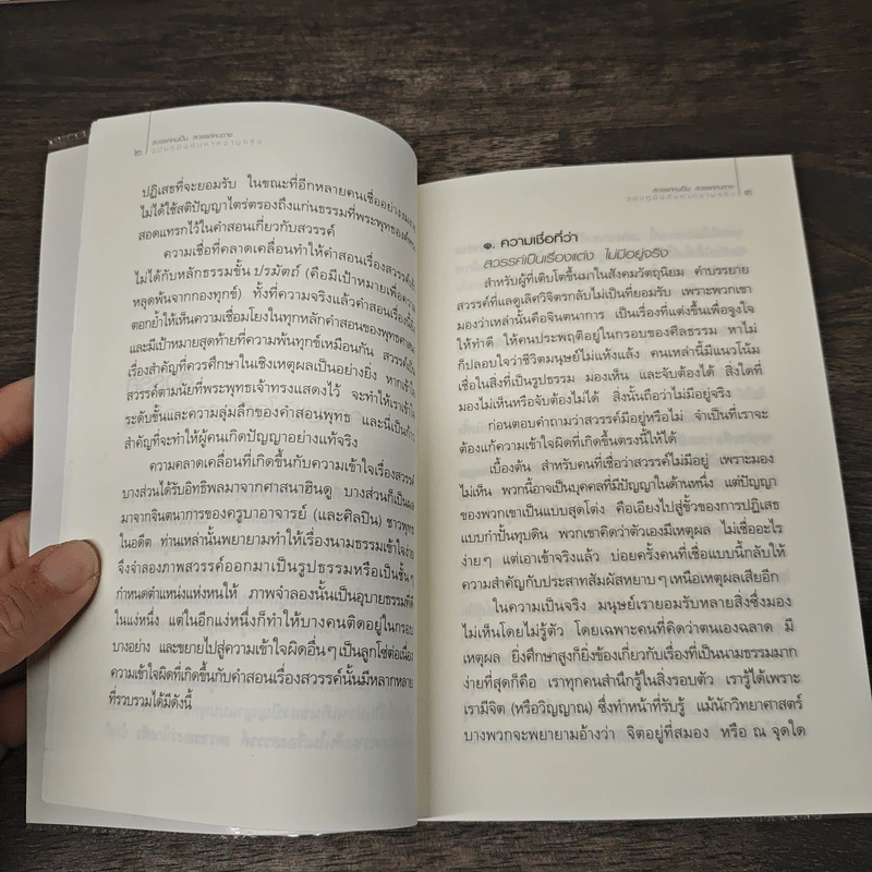สวรรค์คนเป็น สวรรค์คนตาย ฉบับคู่มือค้นหาความจริง - ศีลปาโล รูปที่ 9
