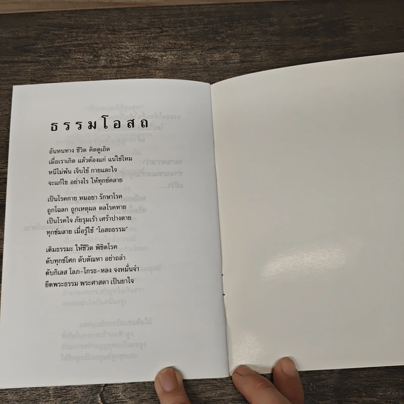 คู่มือดับทุกข์ ฉบับสมบูรณ์ - อิสระ รูปที่ 8