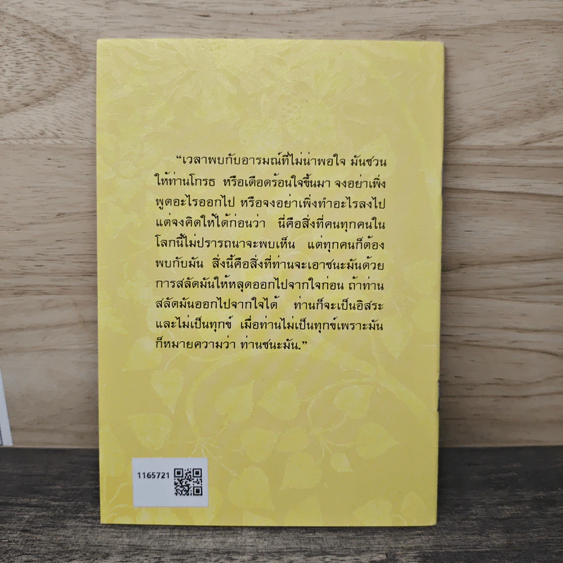 คู่มือดับทุกข์ ฉบับสมบูรณ์ - อิสระ รูปที่ 5