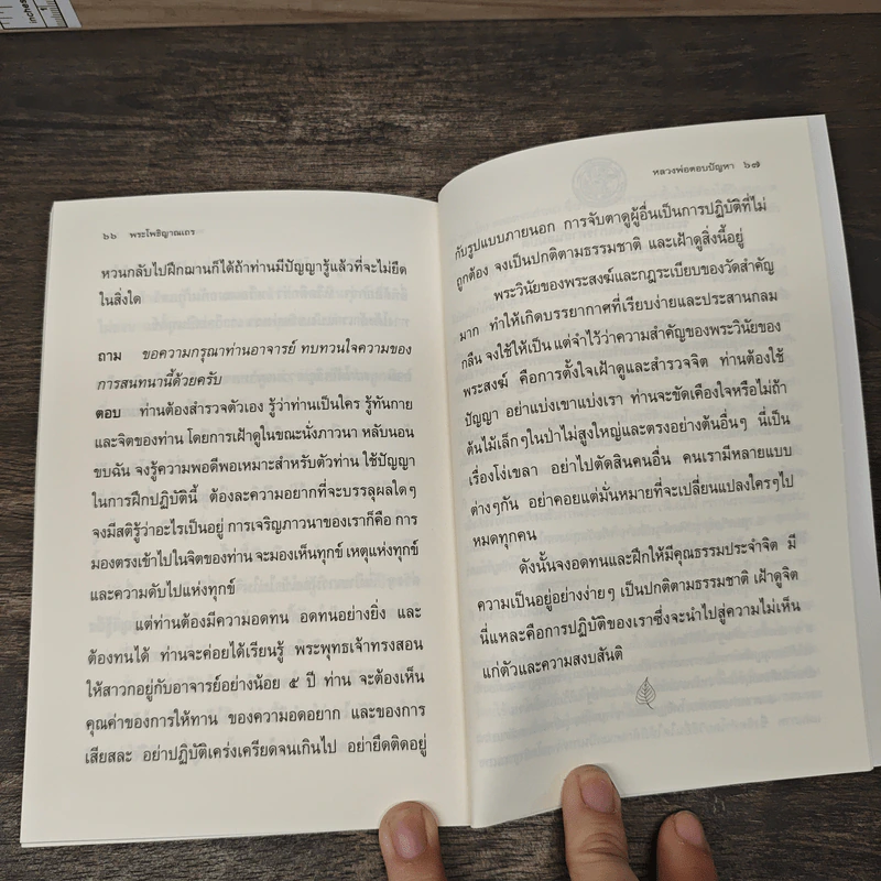 สงบจิตได้ปัญญา - พระโพธิญาณเถร (ชา สุภทโท) รูปที่ 8