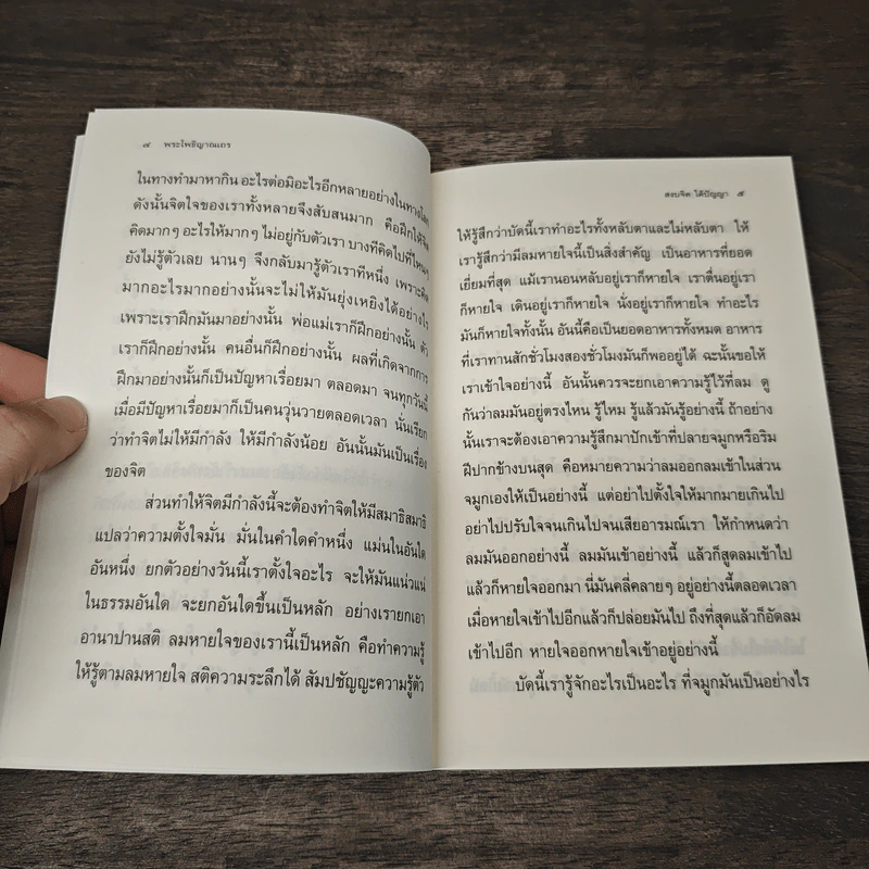 สงบจิตได้ปัญญา - พระโพธิญาณเถร (ชา สุภทโท) รูปที่ 7