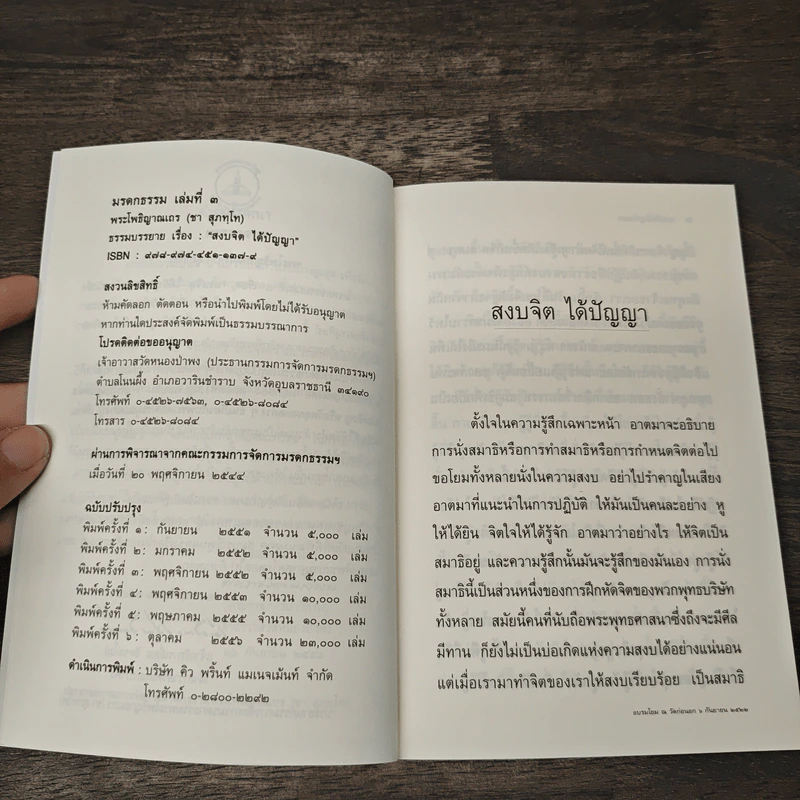 สงบจิตได้ปัญญา - พระโพธิญาณเถร (ชา สุภทโท) รูปที่ 6
