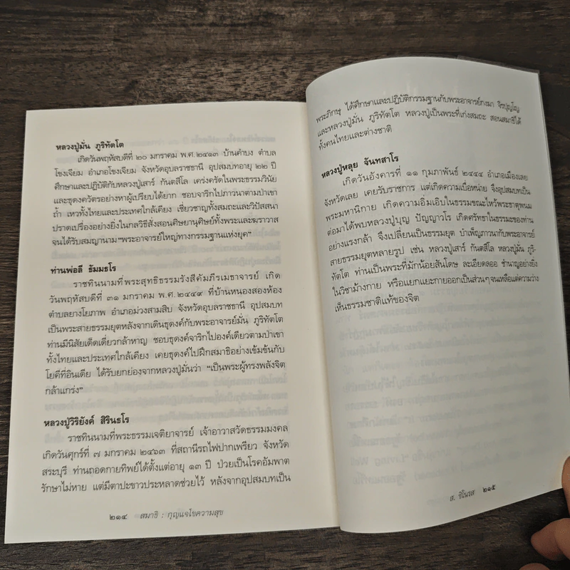 สมาธิ กุญแจไขความสุข - ส.ชิโนรส รูปที่ 10