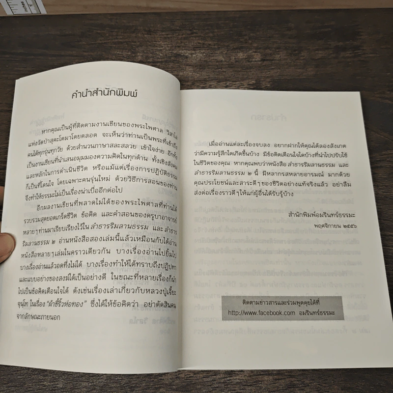 ลำธารริมลานธรรม เล่ม 2 - พระไพศาล วิสาโล รูปที่ 8